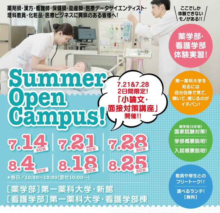Summer Open Campus