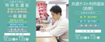 令和8年度 総合型選抜ガイド