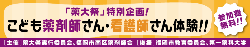 こども薬剤師さん・看護師さん体験