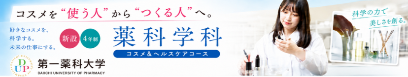 コスメコース紹介ページバナー