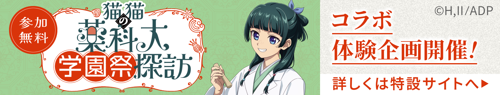 薬屋学園祭バナー
